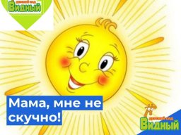 Солнышко